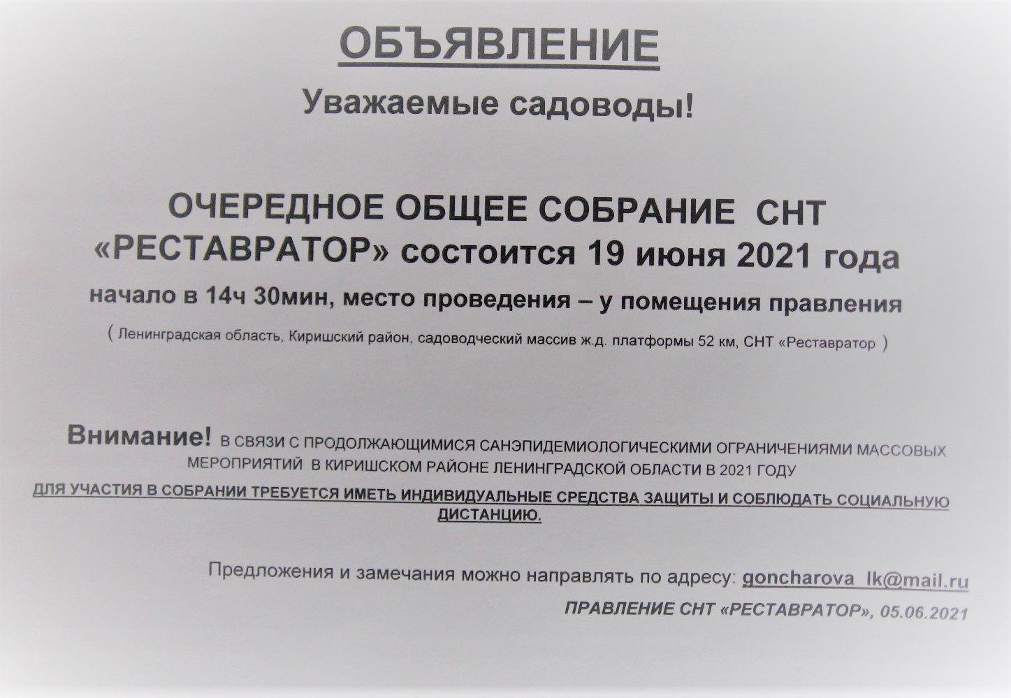 ОБЪЯВЛЕНИЕ общее собрание -2021