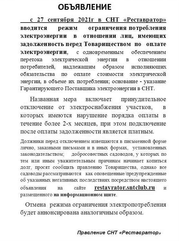 ограничение подачи электроэнергии